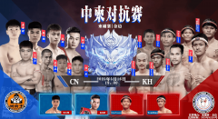 中国功夫扬帆出海 —《闽南王》金边之战中柬对